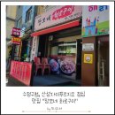 장모네 | 수정구청, 산성자이푸르지오, 포레스티아 점심 맛집 &#34;장모네화로구이&#34; 솔직후기