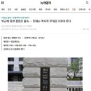 박근혜 파면 결정은 졸속 … 헌재는 역사적 무게감 가져야 한다 이미지