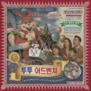 서초대로30길 27-15 | #7.[강남 방탈출] 후즈데어 ‘투투 어드벤처’ 후기 (공포 테마 / 5인 플레이) (스포주의)