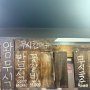 무시칸 - 구로구 새말로 18-49 | 무시칸
