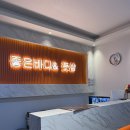 조은스포츠 - 울주군 읍성로 61 | 속초마사지 조은바디&풋샵-속초마사지 부모님과 함께 받은 스포츠마사지 솔직후기✌🏻