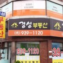 경성부동산공인중개사사무소 이미지