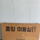 콤잉(combing)