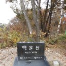 원주굽이길 15코스(백운산 자연휴양림길/ 백운산) 이미지