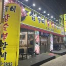 삼돌이왕숯불갈비 이미지