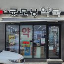 신굿모닝약국 이미지