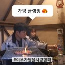 여우가달을사랑할때 | [가평 글램핑] 예쁜 풍경, 감성 바베큐 내돈내산 솔직 후기 : 여우가달을사랑할때 풀빌라&amp;글램핑