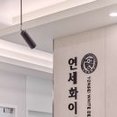 연세한강치과의원 이미지