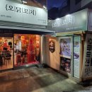 오 닭꼬치 이미지