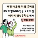 산기엔지니어링주 | 대구 국비지원 개발자 과정 수강후기_JAVA 기반 웹&앱 개발자 양성과정 A (241114 수료)
