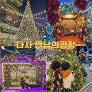 만남의 광장 2024