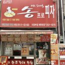 송프로피자 이미지