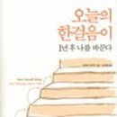 오늘 또 캘리 이미지