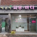 자연미피부바디 이미지