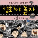 [출간] 영화야 놀자 | 선착순 100명에게 강풀 친필 사인본 증정 이미지