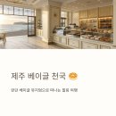 타이어코리아제주점 | 제주 런던 베이글 뮤지엄 완벽 가이드 - 위치, 메뉴, 웨이팅, 후기 총정리