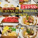 봉답 | 부산 청사포 맛집 맛과 뷰를 다잡은 우봉 샤브 청사포점 공격 후기 (부산 샤브샤브 맛집)