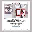 스토리피씨랩 이미지