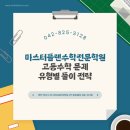 마스터플랜수학전문학원 - 전주시 덕진구 세병로 35 | 마스터플랜수학전문학원