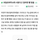 과일 모찌떡 6개 사 왔다고 엄마한테 뺨 맞음. 이미지