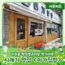 학익법조타운먹거리촌 이미지