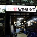 원호프 - 안산시 단원구 | 원호프
