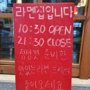아산 맛집 투어 | 라멘집입니다 아산점