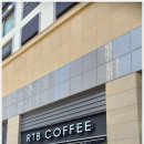 알티비 커피(RTB COFFEE)