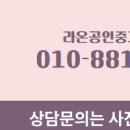 라온공인중개사사무소 이미지
