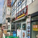 마라사랑 - 평택시 비전3로 25 | [평택/비전동] ♥마라사랑♥ 드뎌 마라탕 입문 리얼 후기!!