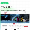 (주)드림오피스