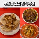 청호한우식당 | 구월동 맛집 그랜드오픈한 청호 단골 될 것 같아요