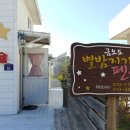 금오도별밤지기펜션 이미지