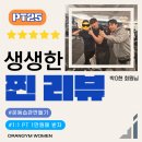 인계동헬스, 박o현 회원님 🔅Real 찐 후기!🔅