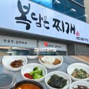 복담은 찌개 이미지