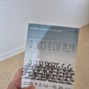 천안시립미술관 | 🎨 천안 시립미술관 후기: ‘집, 그리고 또다른 장소들’과 ‘남겨진 자리들’