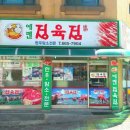 에덴정육점 이미지