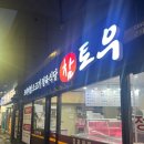 강변역 근처 숯불에 굽는 프라임 등급 소고기 맛집 - 참토우 구의점