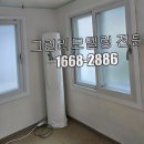 초록마을리슈빌아파트경로당 | 대전 서구 복수동 초록마을리슈빌아파트 샷시교체 정부 지원 그린리모델링 후기