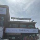 동림관 | 시흥 | 신천동 두래칼국수 보쌈 무한리필 솔직후기 🍜 (동림관 자리 / 충격적인 육수 부족 🤯)