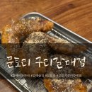[갈매 이자카야] 가성비로 즐기는 테바사키 &lt;문토리 구리갈매점&gt; 내돈내산 방문 후기