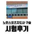 노인스포츠지도사 자격증반 | 경성대 피티 노인스포츠지도사 구술후기 및 합격자 발표일정