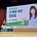 새빛약국 | 명사 특강 수원새빛포럼 후기 염혜진 약사 내 몸을 위한 영양제 ft. 영양제 특강