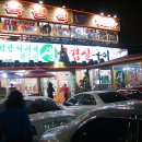 양촌리생삼겹살 이미지