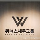 위너스세무회계 이미지