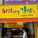 튀김마을김밥댁