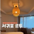 서귀포르투 | 올레시장 도보이동 가능한 서귀포항 오션뷰 숙소, 서귀포르투 201호 후기