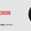 두서타이어 이미지