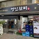 제물포역 갈비맛집 <명인갈비> 내돈내산 솔직후기 주차장 꿀팁