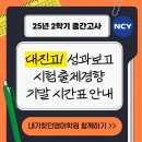 분당대진고등학교 | [공지] [내가찾던영어학원] 대진고1학년 100점 6명, 재원생 98%성적향상!